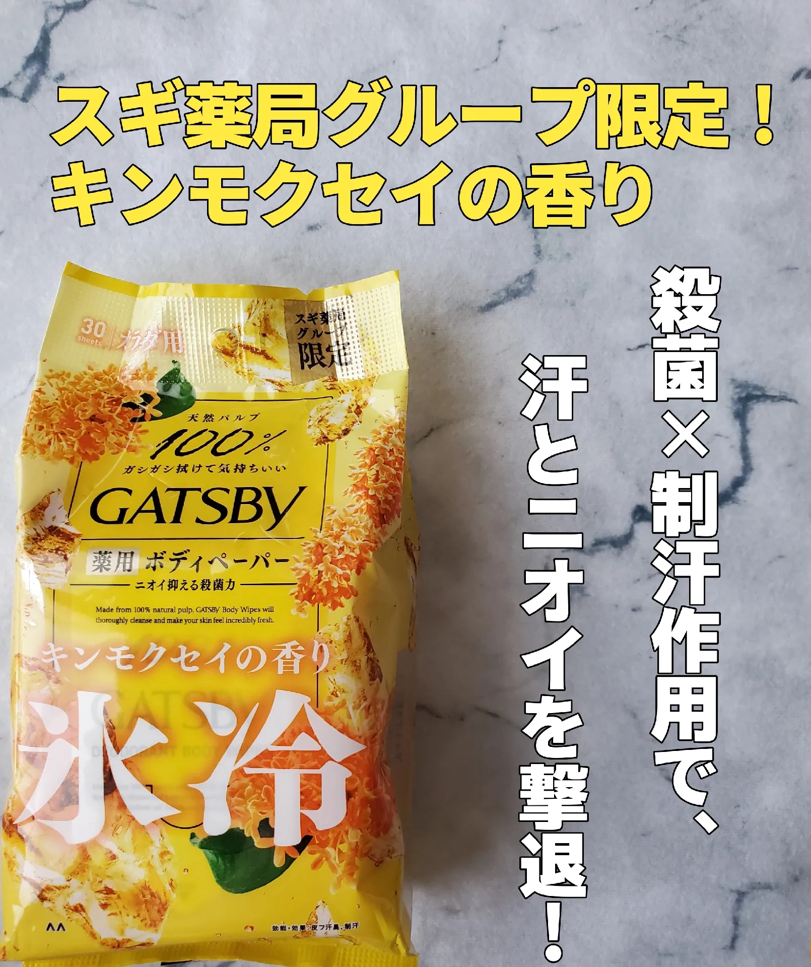 2024年のGatsby 金木犀のアイデア19選