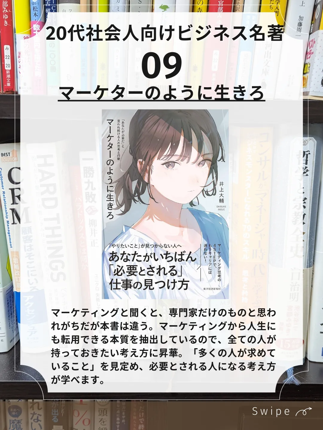 20代社会人向けビジネス名著24選〈8-14冊目〉 | ぶっくまが投稿したフォトブック | Lemon8