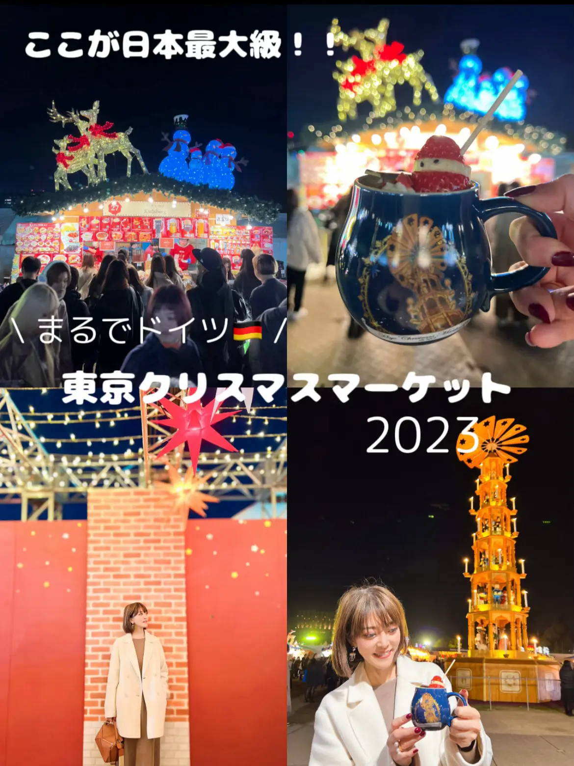 本場ドイツみたい🇩🇪日本最大級のクリスマスマーケットはここ！東京クリスマスマーケット2023