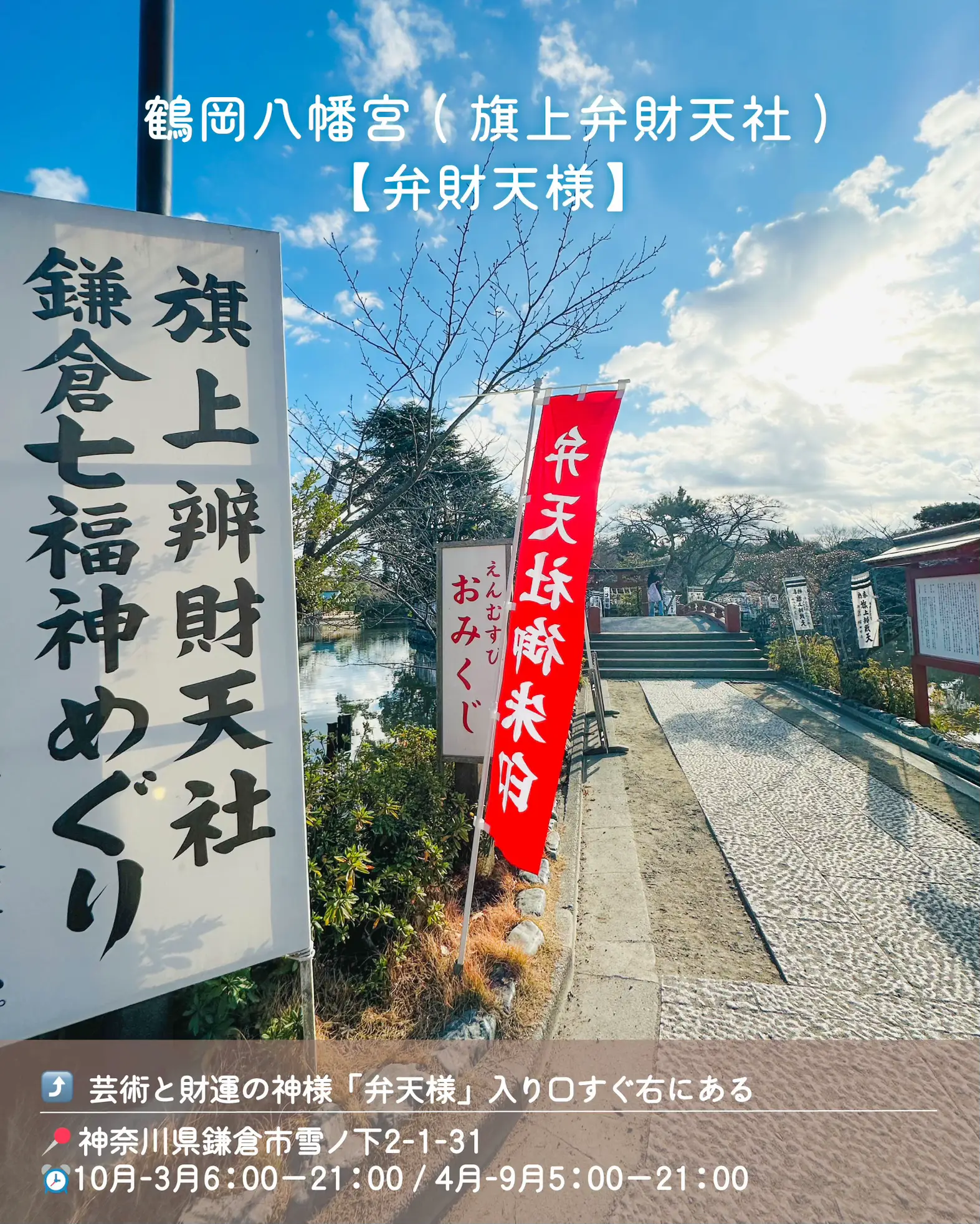 鎌倉七福神巡りモデルコース【神奈川鎌倉】 | まやtrip🌼季節を味わう旅が投稿したフォトブック | Lemon8