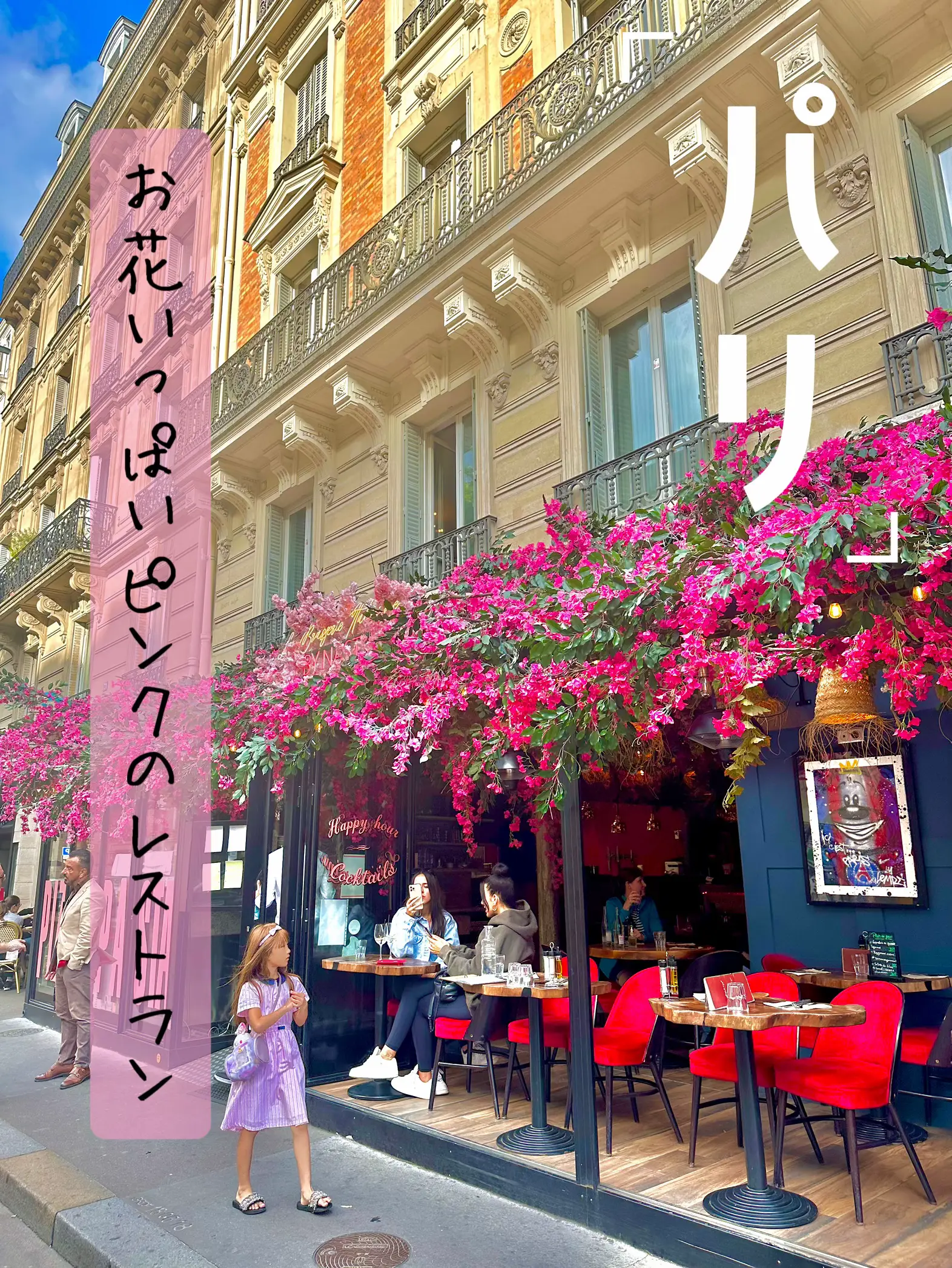 フランス🇫🇷パリ】お花いっぱい♡ピンク好きにたまらないイタリアンのお店 | momo が投稿したフォトブック | Lemon8