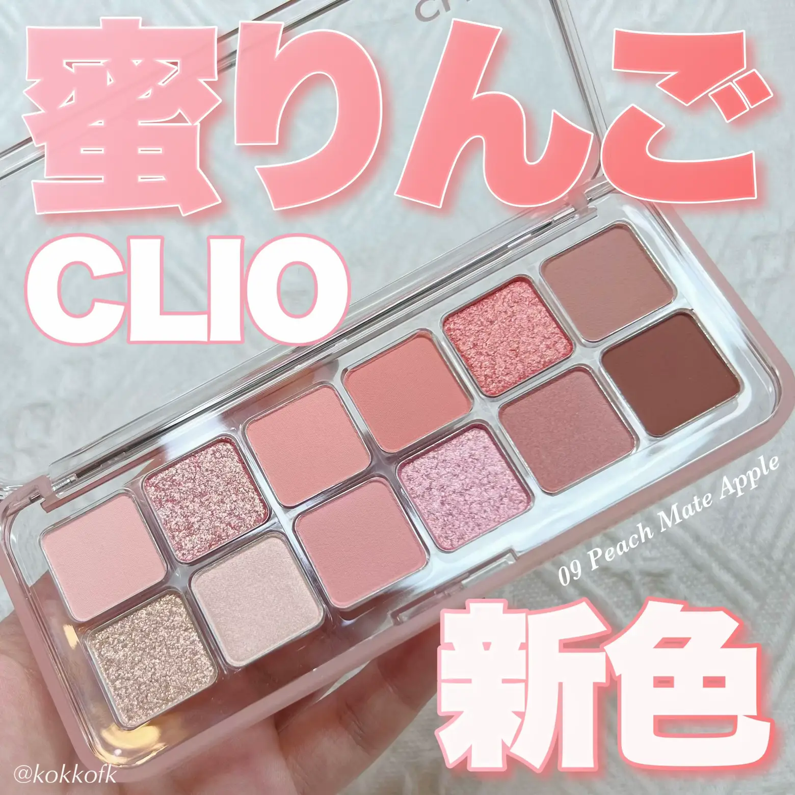 CLIOパレット新作蜜りんご×桃カラー🍑 / | 琴音が投稿したフォトブック