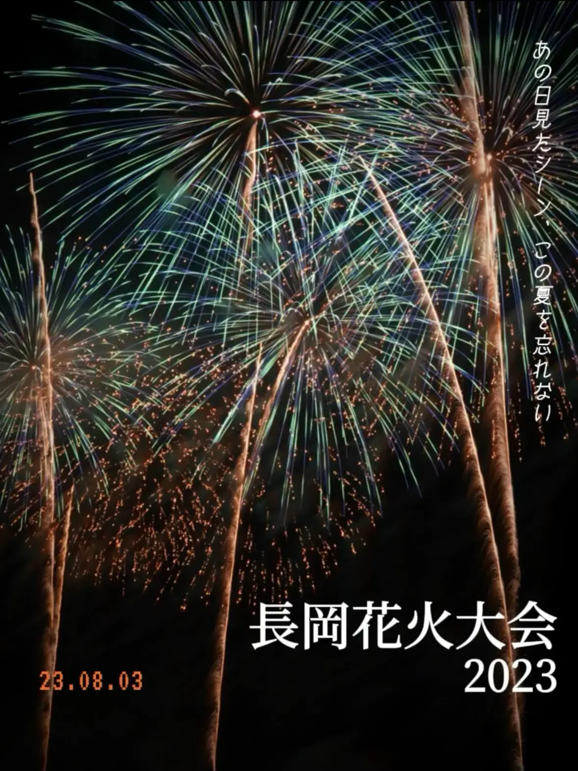 【🎆長岡花火2023.8.3】日本一の花火大会、復興祈願フェニックス✨