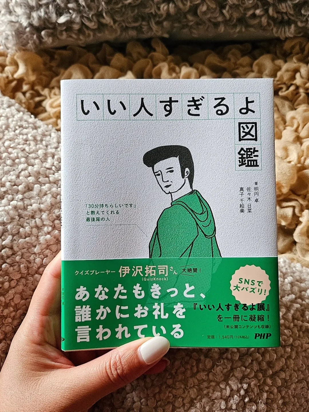 これを読めばあなたもいい人だと分かる_本紹介 | Hina｜本のある暮らし