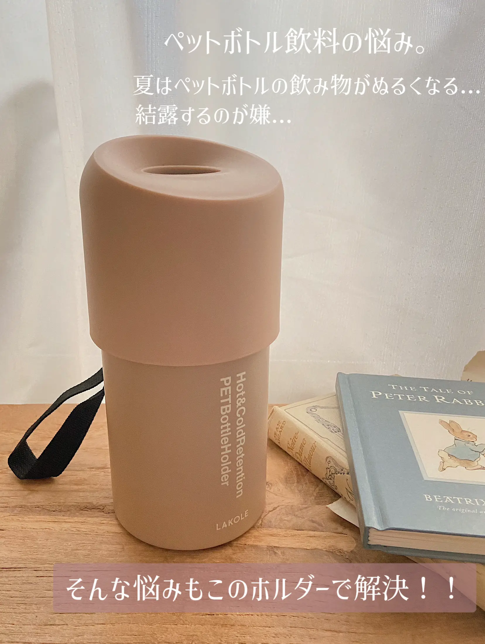 夏の必需品☀️デスクに置いても可愛い！『LAKOLEペットボトルホルダー