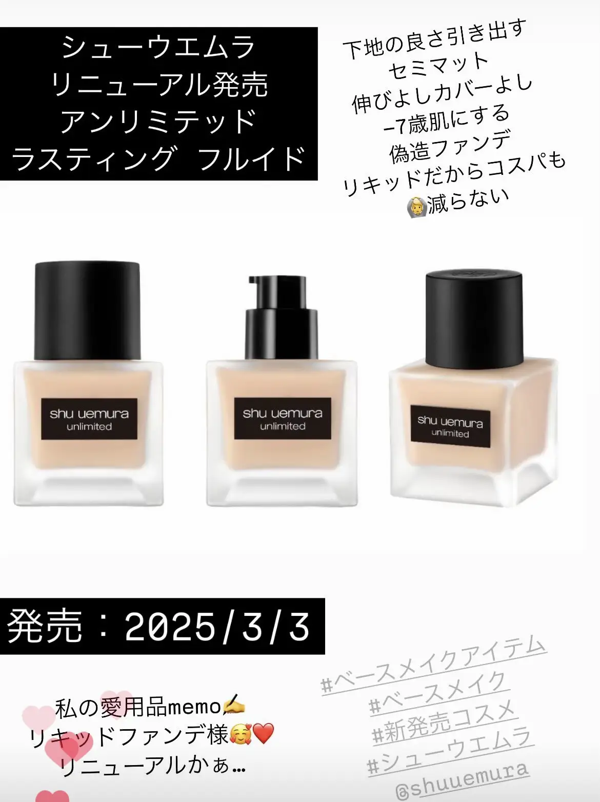新発売】私の愛用品リキッドファンデ?リニューアル発売 | 化粧下地と 