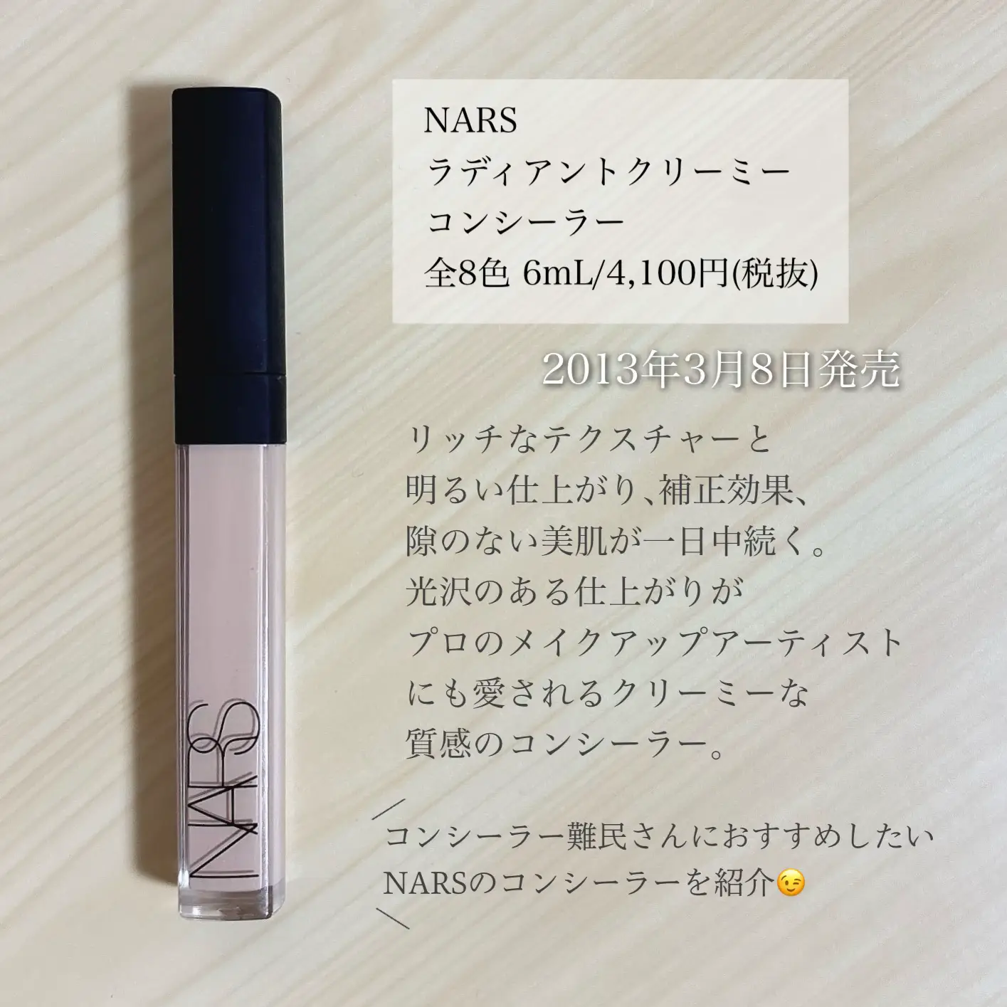 NARS ラディアントクリーミーカラーコレクター まぁ 00253 6mL