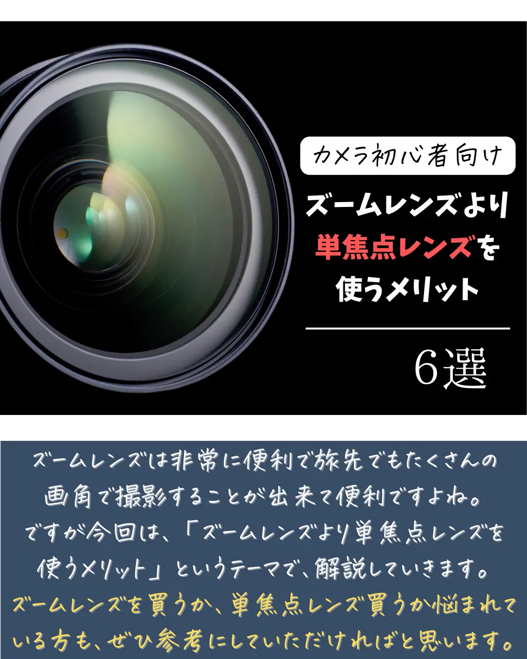 ズームレンズより単焦点レンズを使うメリット6選📸 | shoカメラフォト