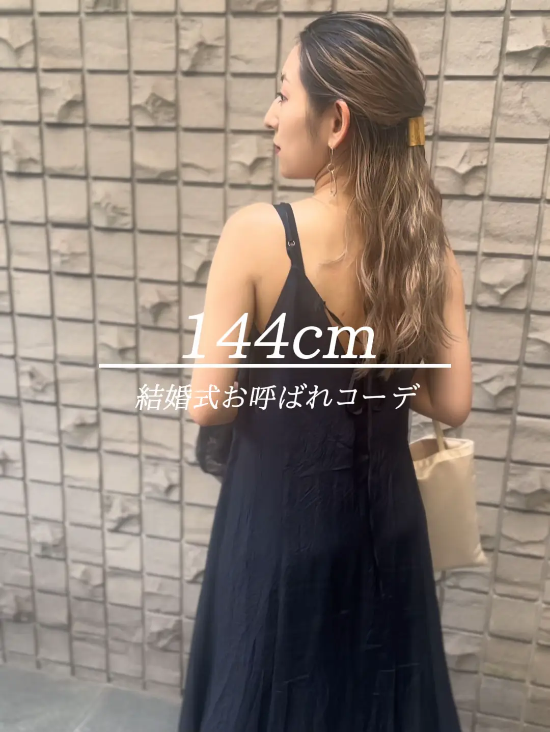 144cm🌸結婚式コーデ