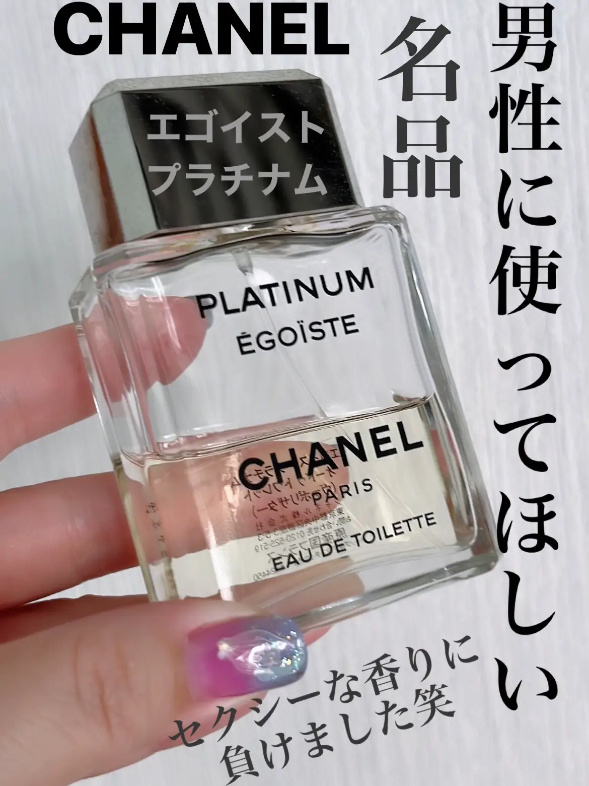 販売販売中 CHANEL エゴイスト 他 | www.kunalsf1blog.com