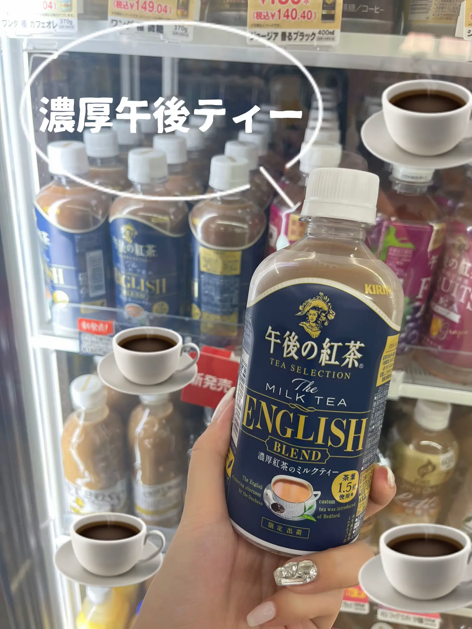 濃厚】新発売の午後の紅茶、濃厚ミルクティー | もう一度食べたい旨