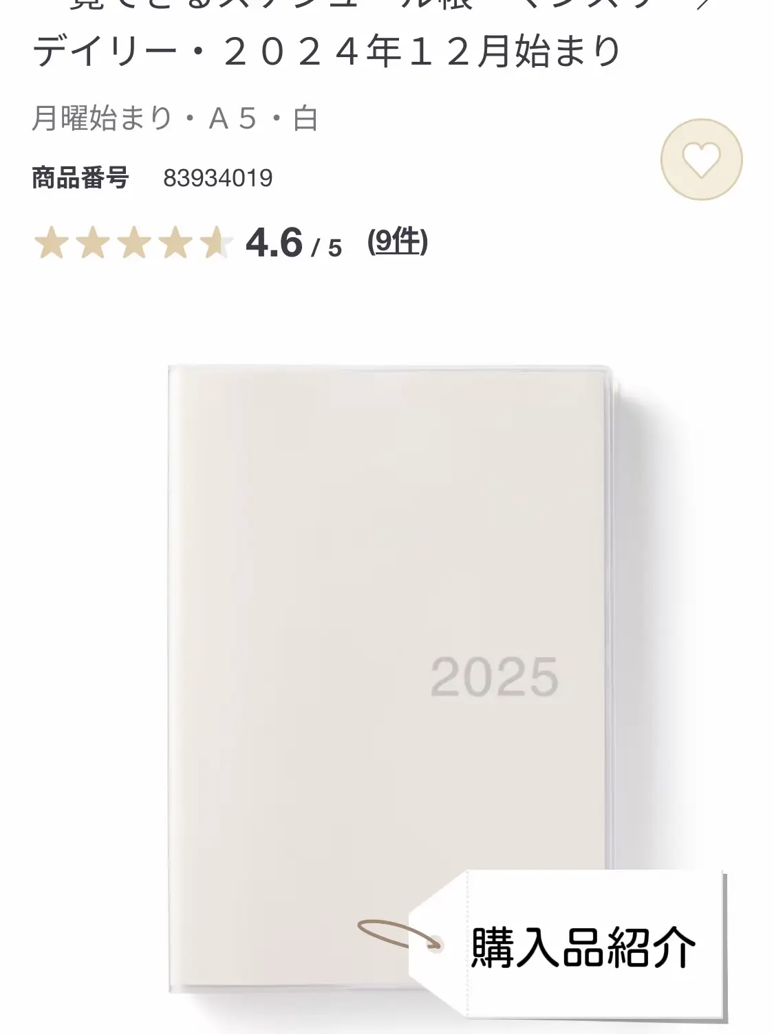 2025 スケジュール帳は無印良品👍 | ゆうちゃんが投稿したフォトブック | Lemon8