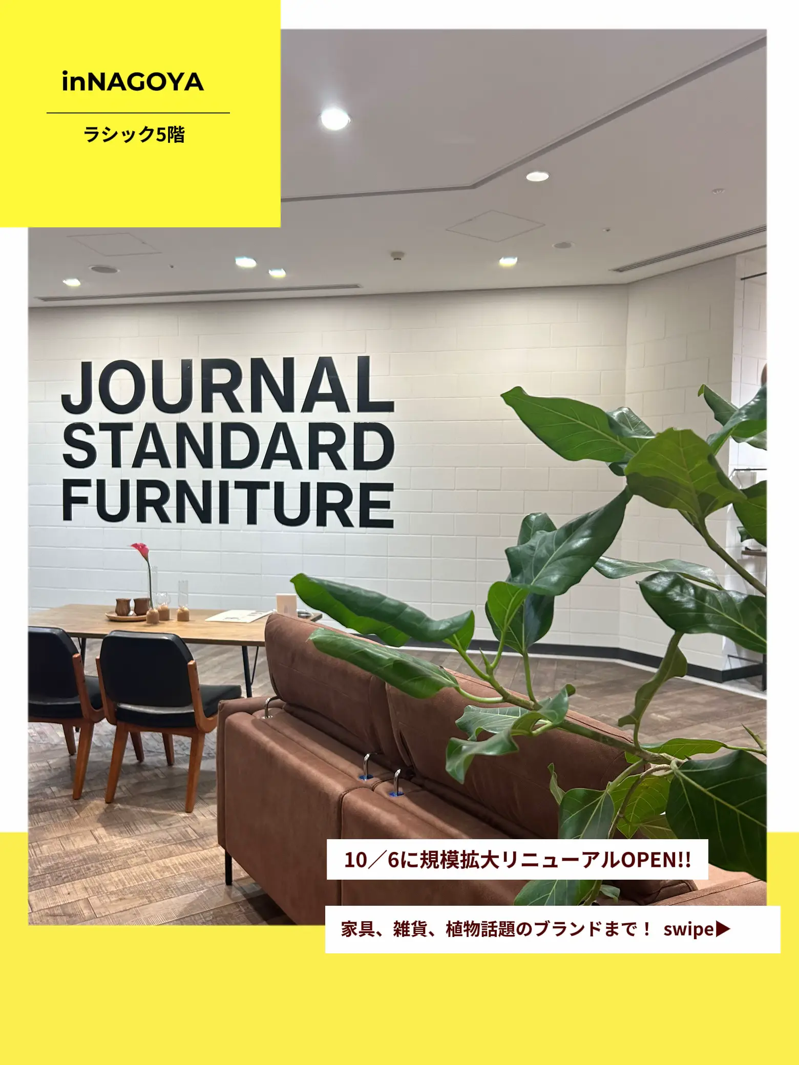 【JOURNAL STANDARD furniture】ラシックにリニューアルオープン！の画像 (0枚目)