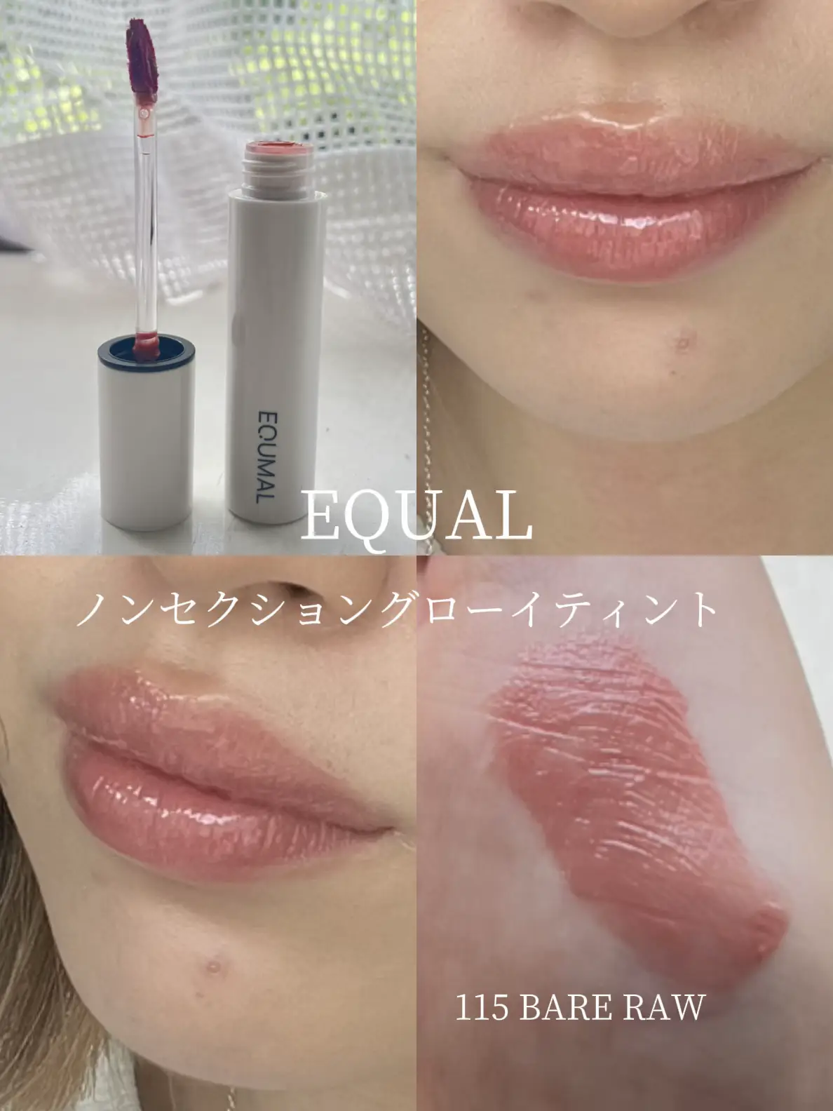 EQUAL ヌード系水膜ティント💧💗 | yukiが投稿したフォトブック | Lemon8