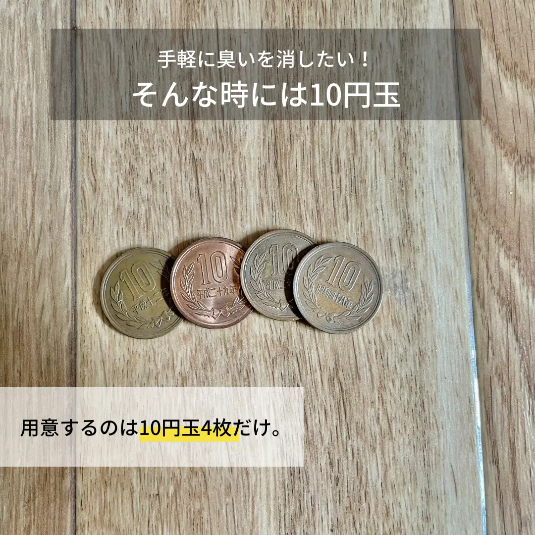 靴のにおい ショップ 十円