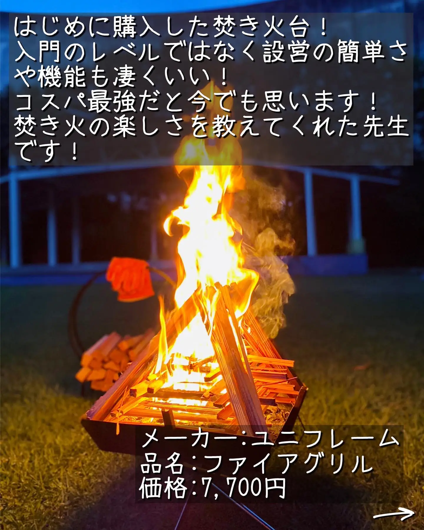 昔→今✨変えたギア【焚き火台】🔥 | あっちーM&R Outdoorが投稿した