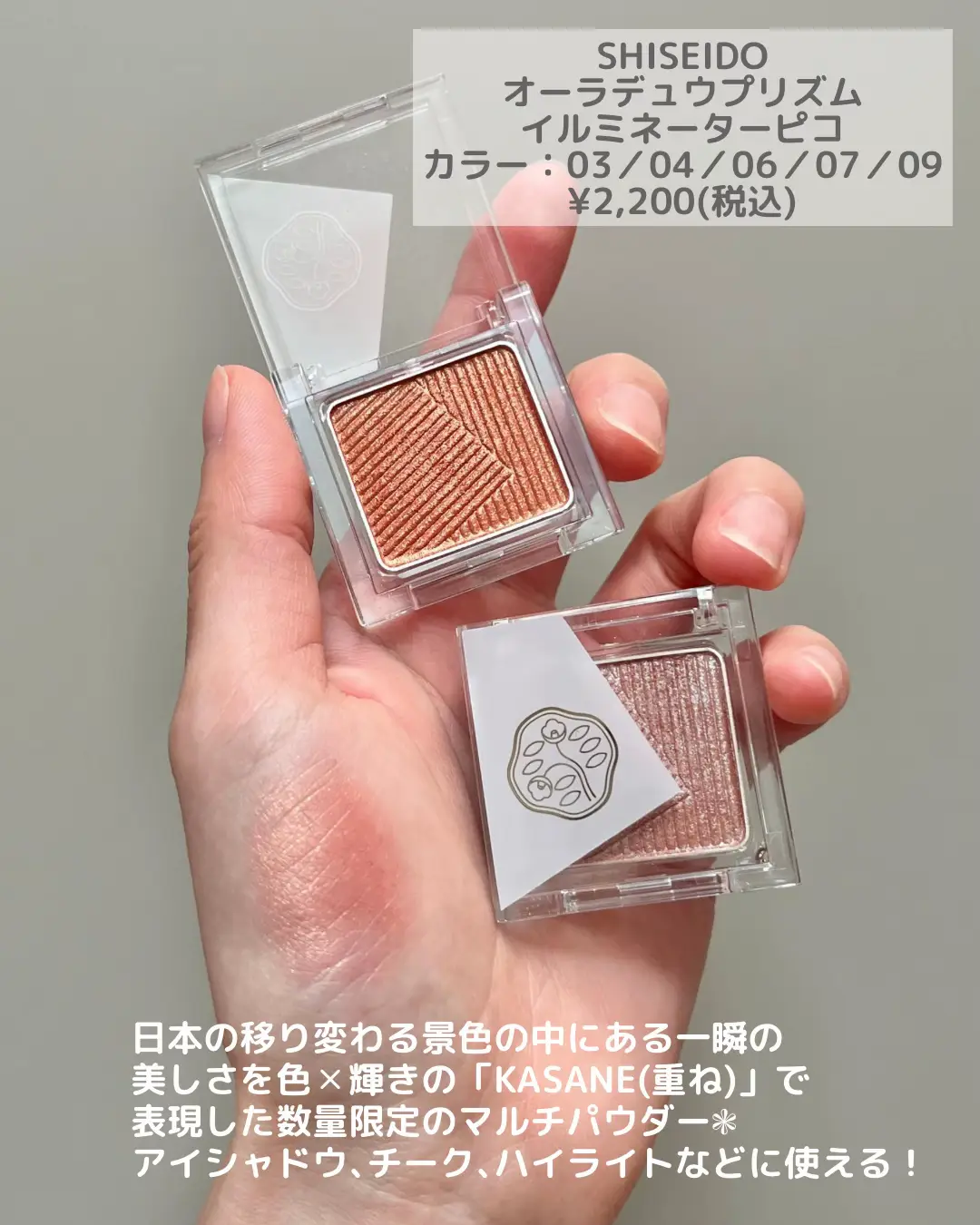 SHISEIDO 目まぐるし ✴︎オーラデュウプリズムイルミネーター01