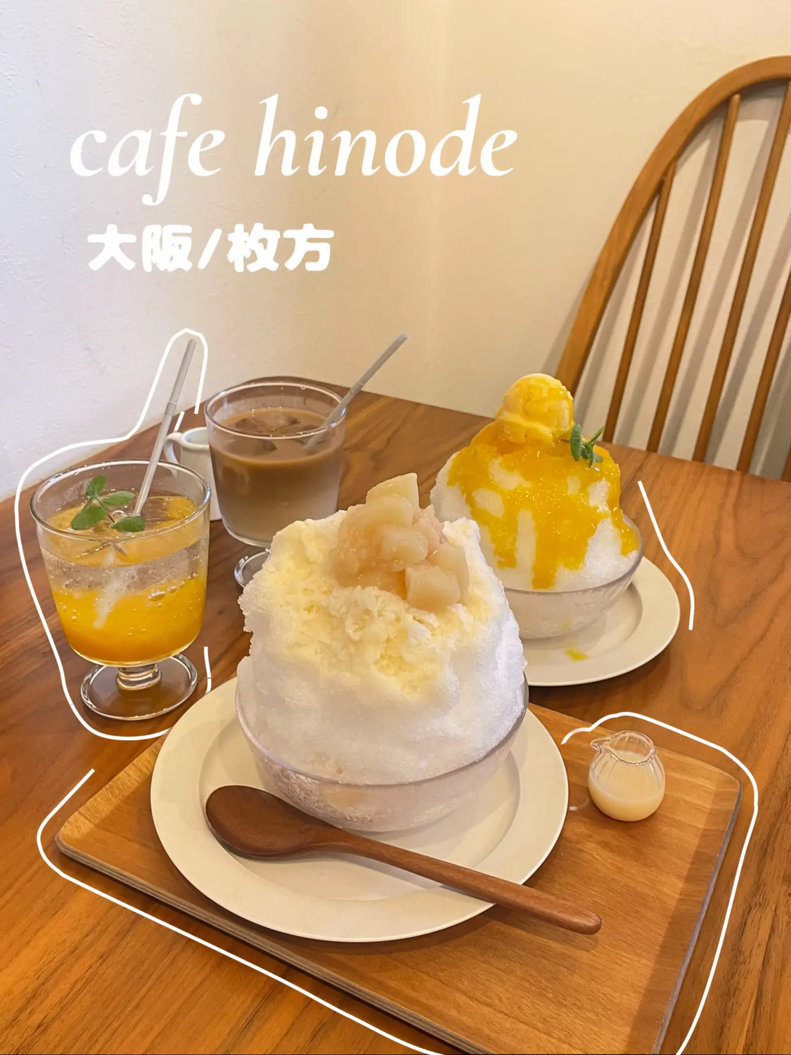 大阪/枚方】穴場カフェ☕️夏といえばかき氷🍧！絶品かき氷が味わえる淡い系カフェ🌻 | non.大阪カフェ巡りが投稿したフォトブック | Lemon8