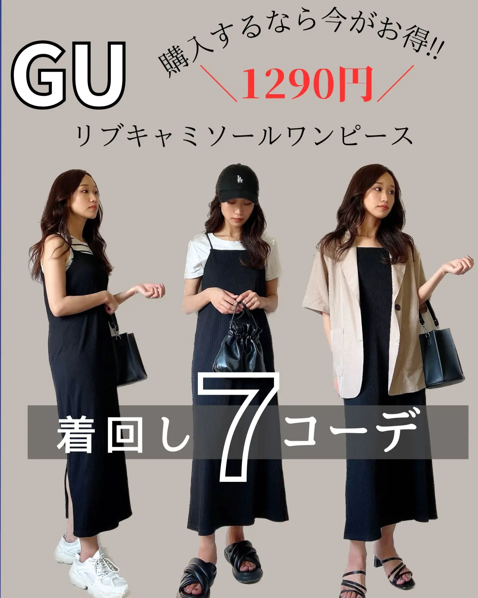 GU..春から秋まで使えるワンピースが期間限定で(29日まで)1290円だよ