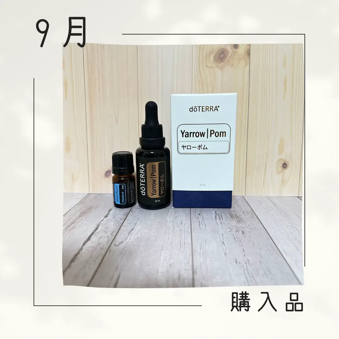 ドテラdoTERRA 大人気のヤローポム ニキビにも♡ - リラクゼーション