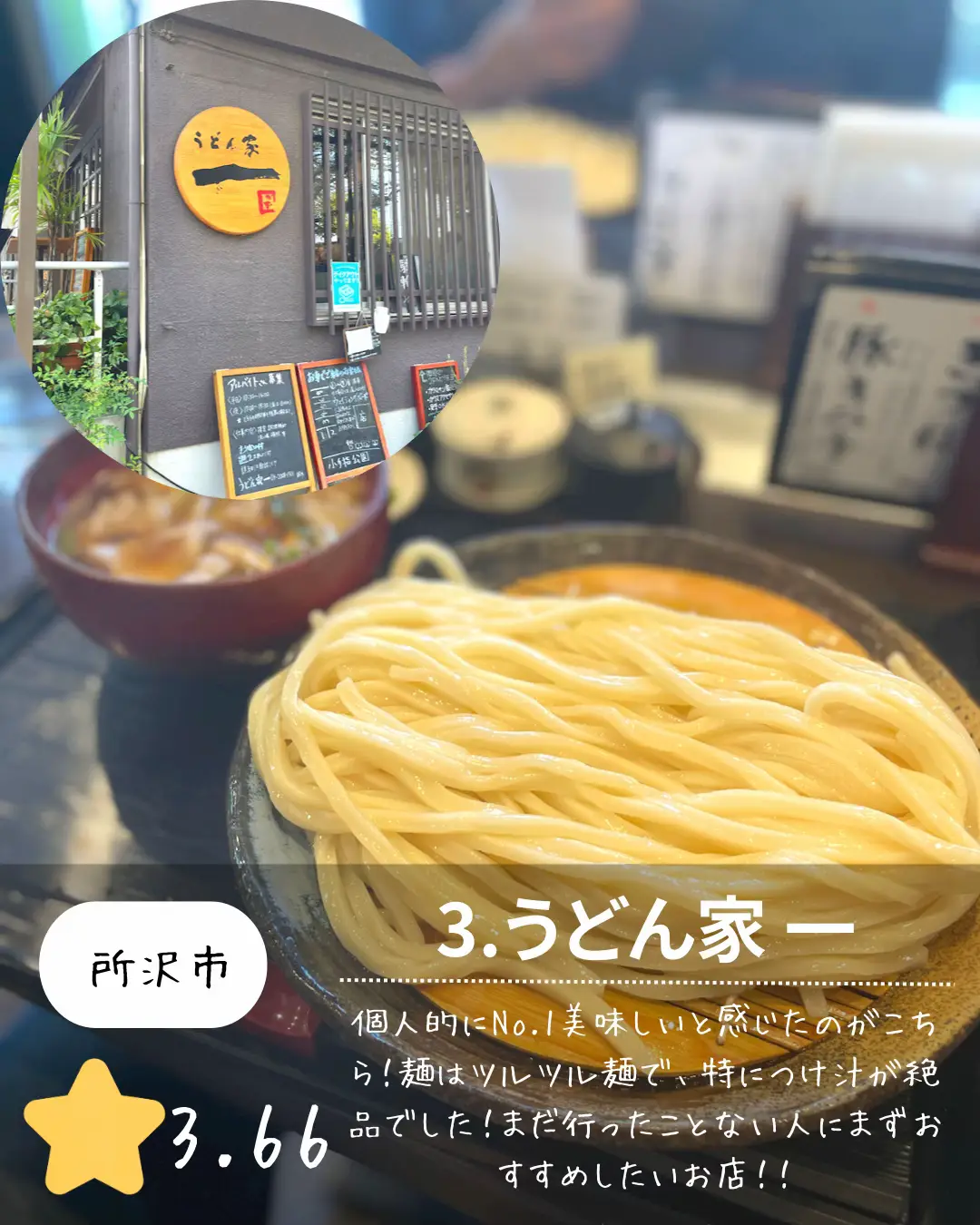 埼玉うどん - Lemon8検索