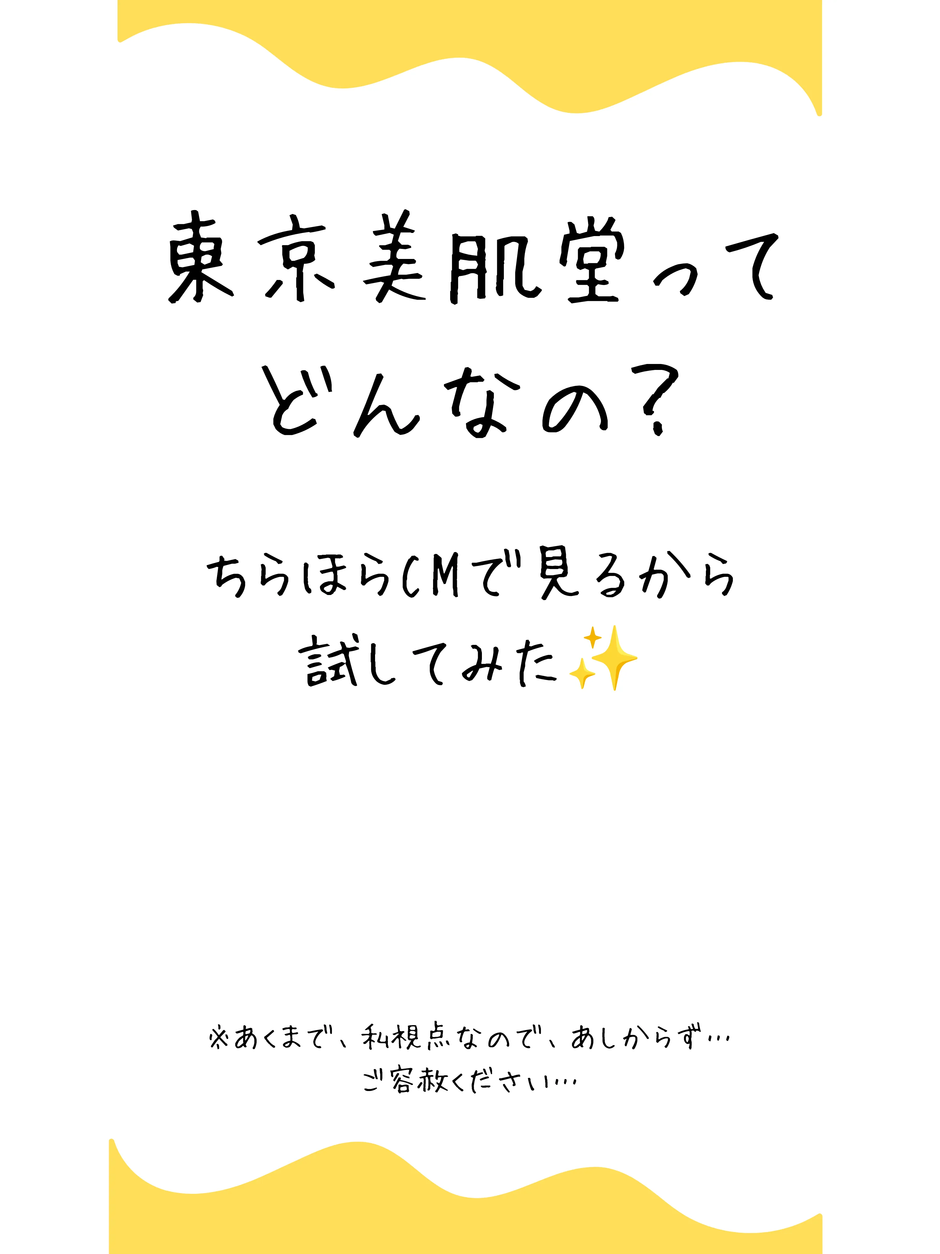 東京美肌堂で処方してもらった | いくいずいっとが投稿したフォトブック | Lemon8