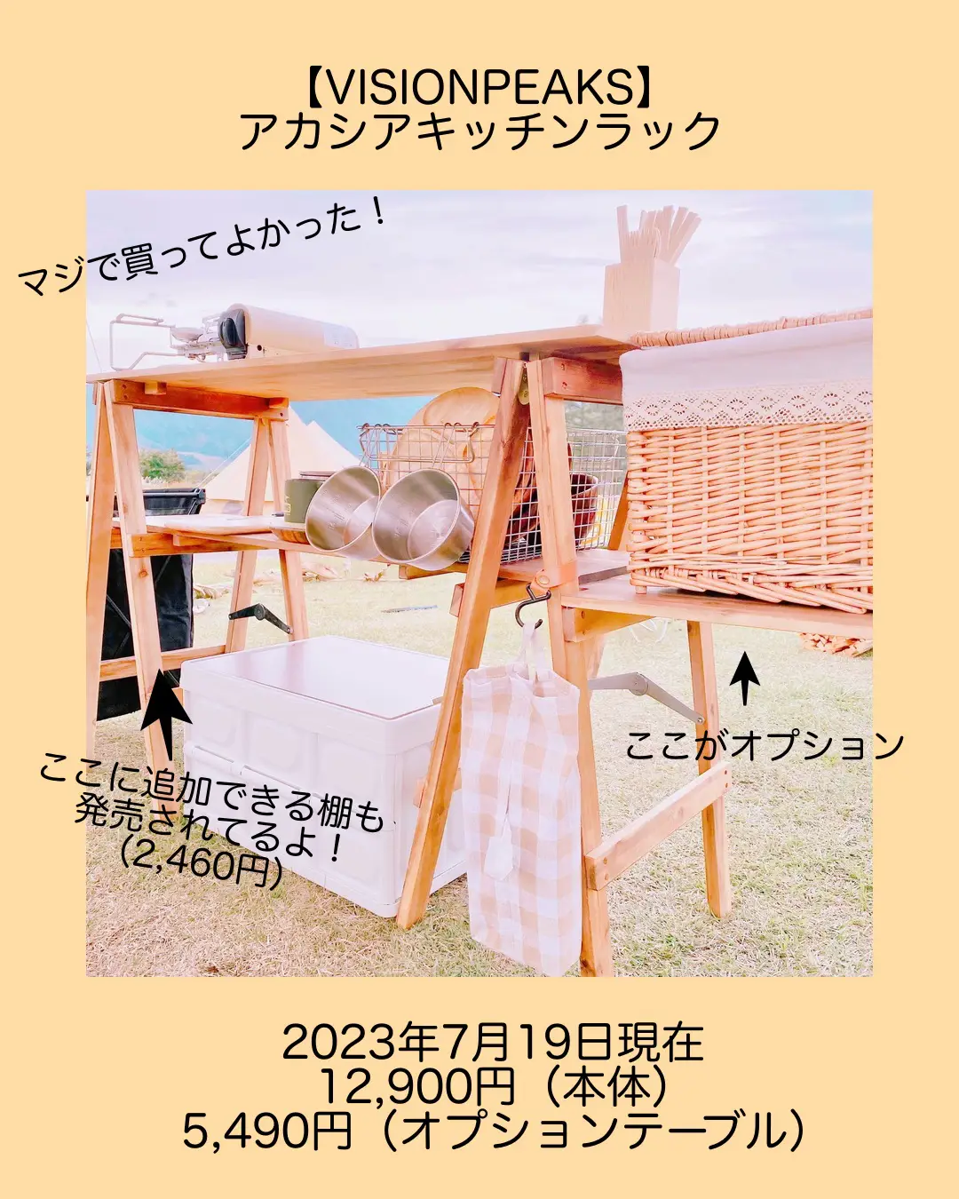 A*R様 VISIONPEAKSビジョンピークス アカシアラック木製ラック キッ