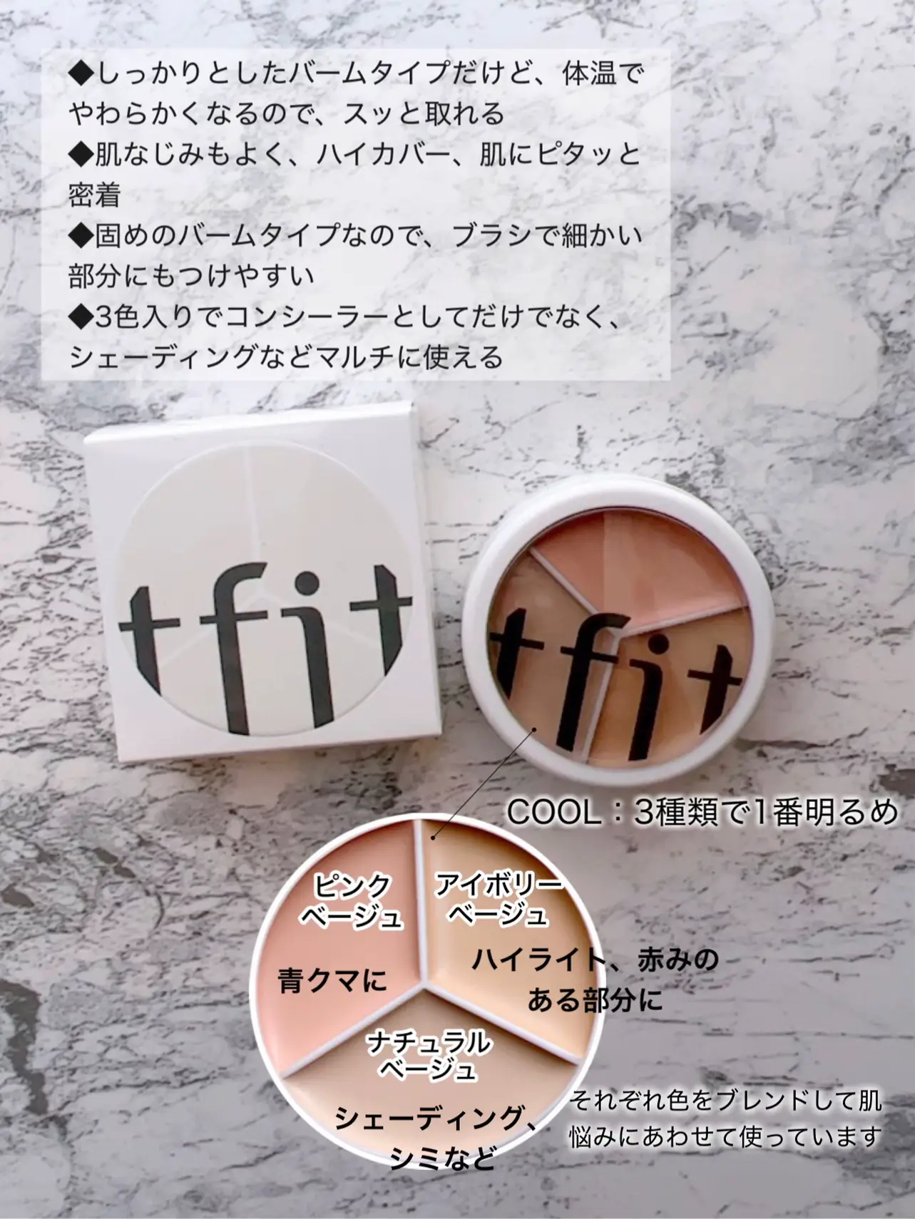 tfitコンシーラー比較✨カバーだけでなくベースメイクもできる3in1