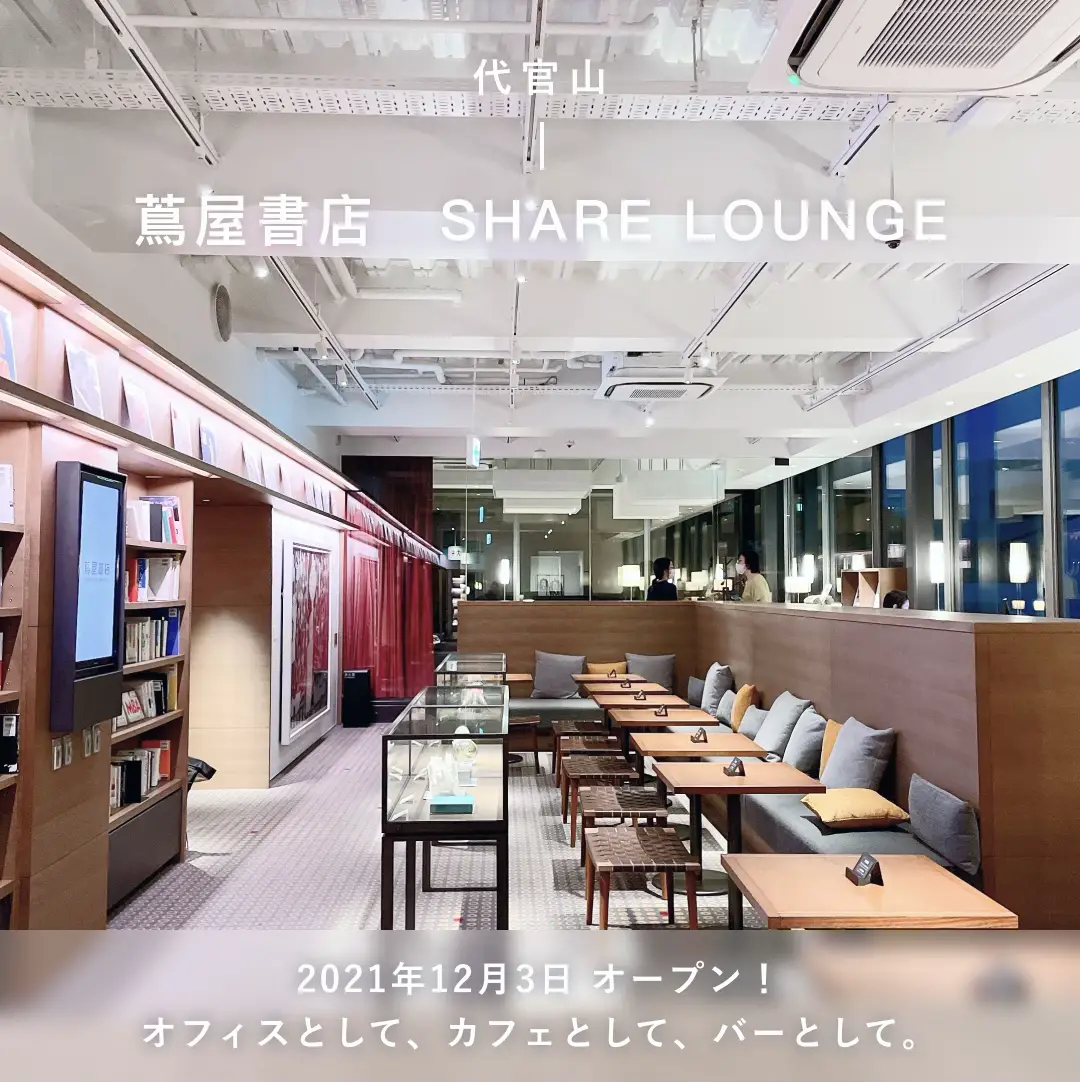 作業ラウンジ📍代官山】代官山 蔦屋書店 SHARE LOUNGE | workation_holicが投稿したフォトブック | Lemon8