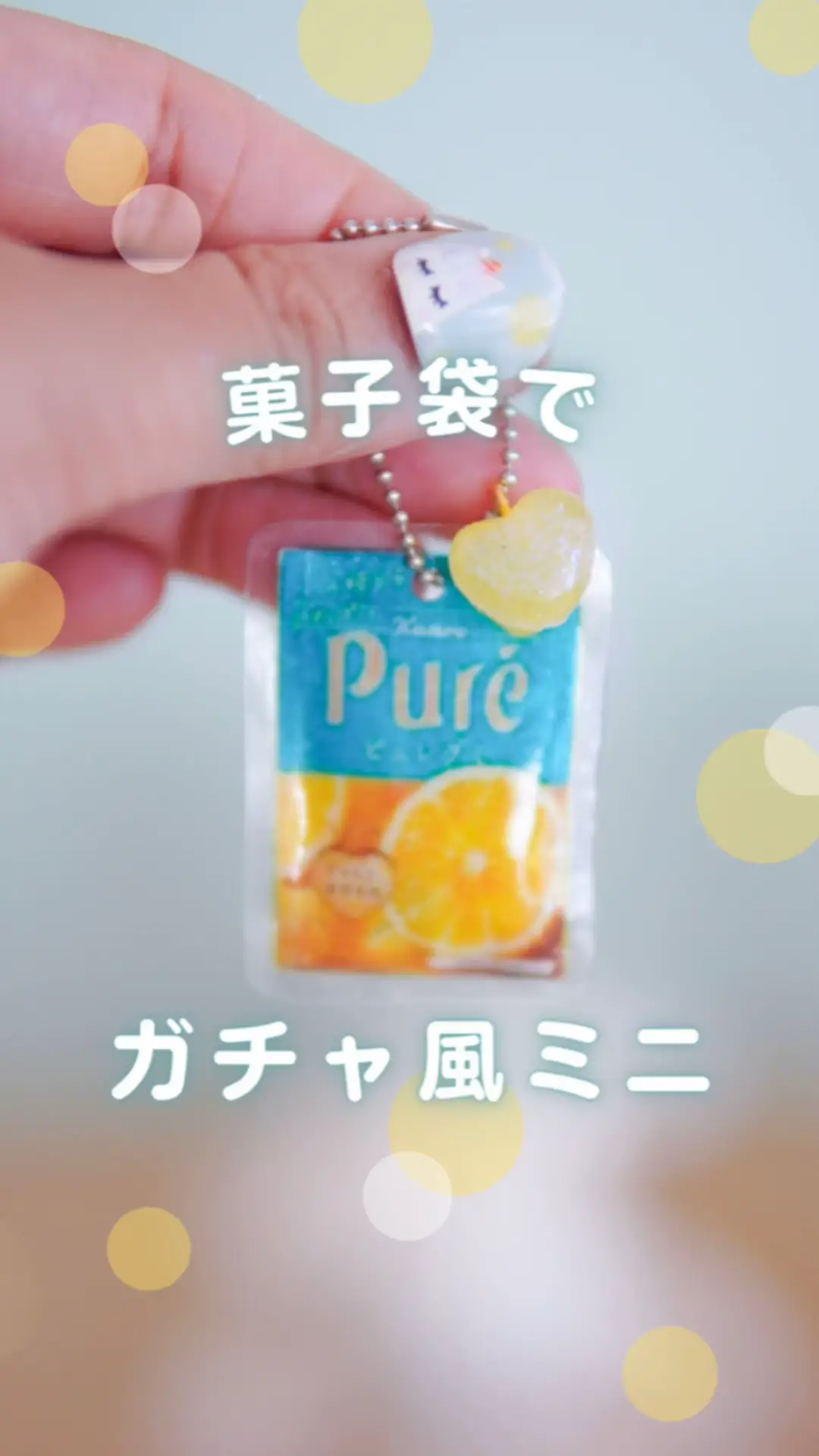 菓子をミニチュアキーホルダーにする方法