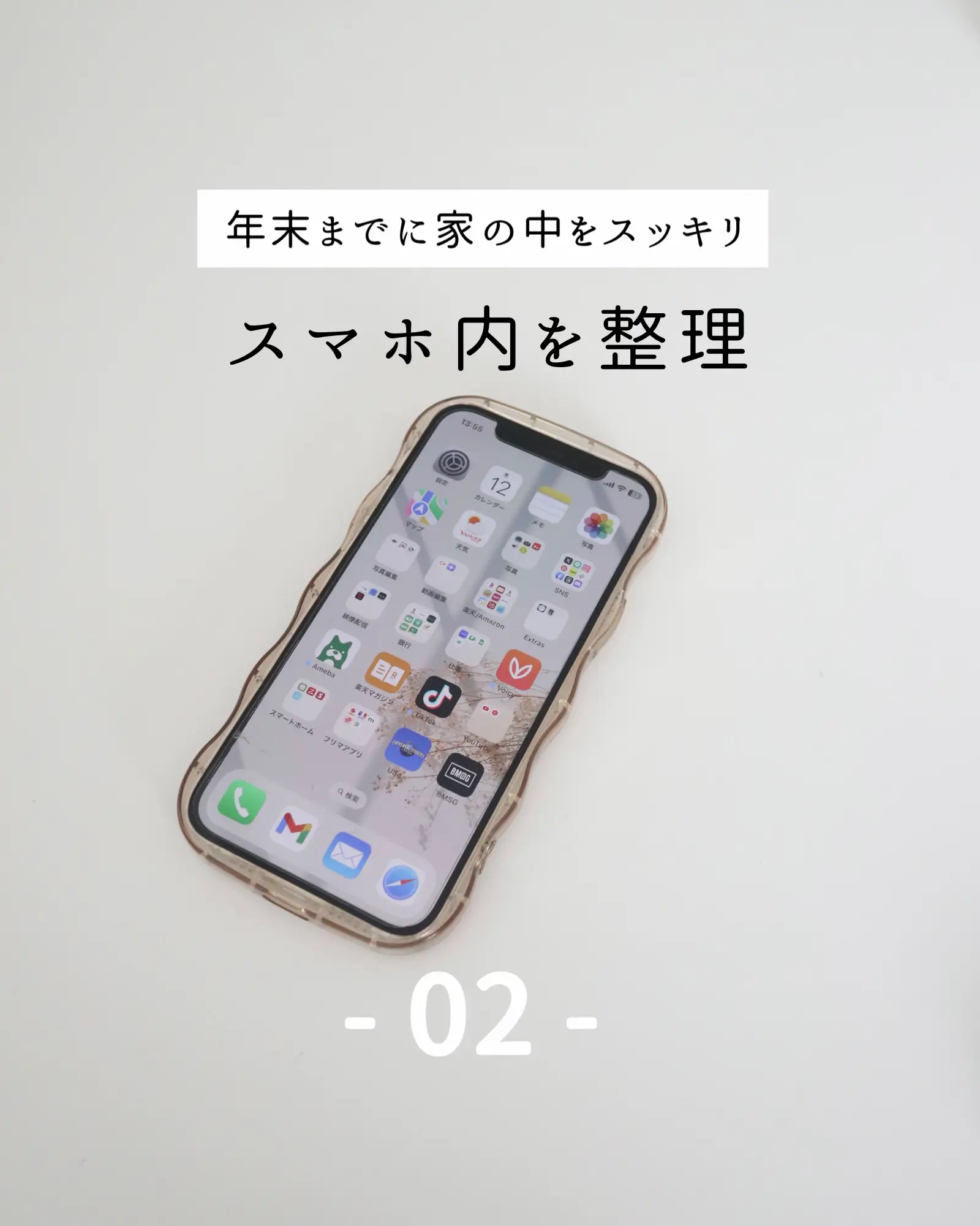 スマホの中身断捨離 - Lemon8検索