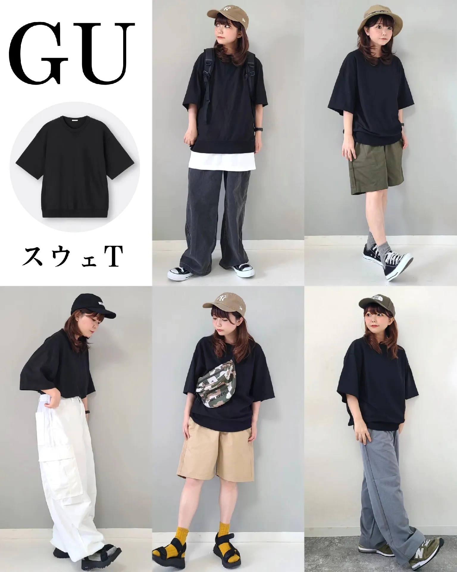 GU大人気スウェT 着まわしコーデ summerstyle | パン粉が投稿