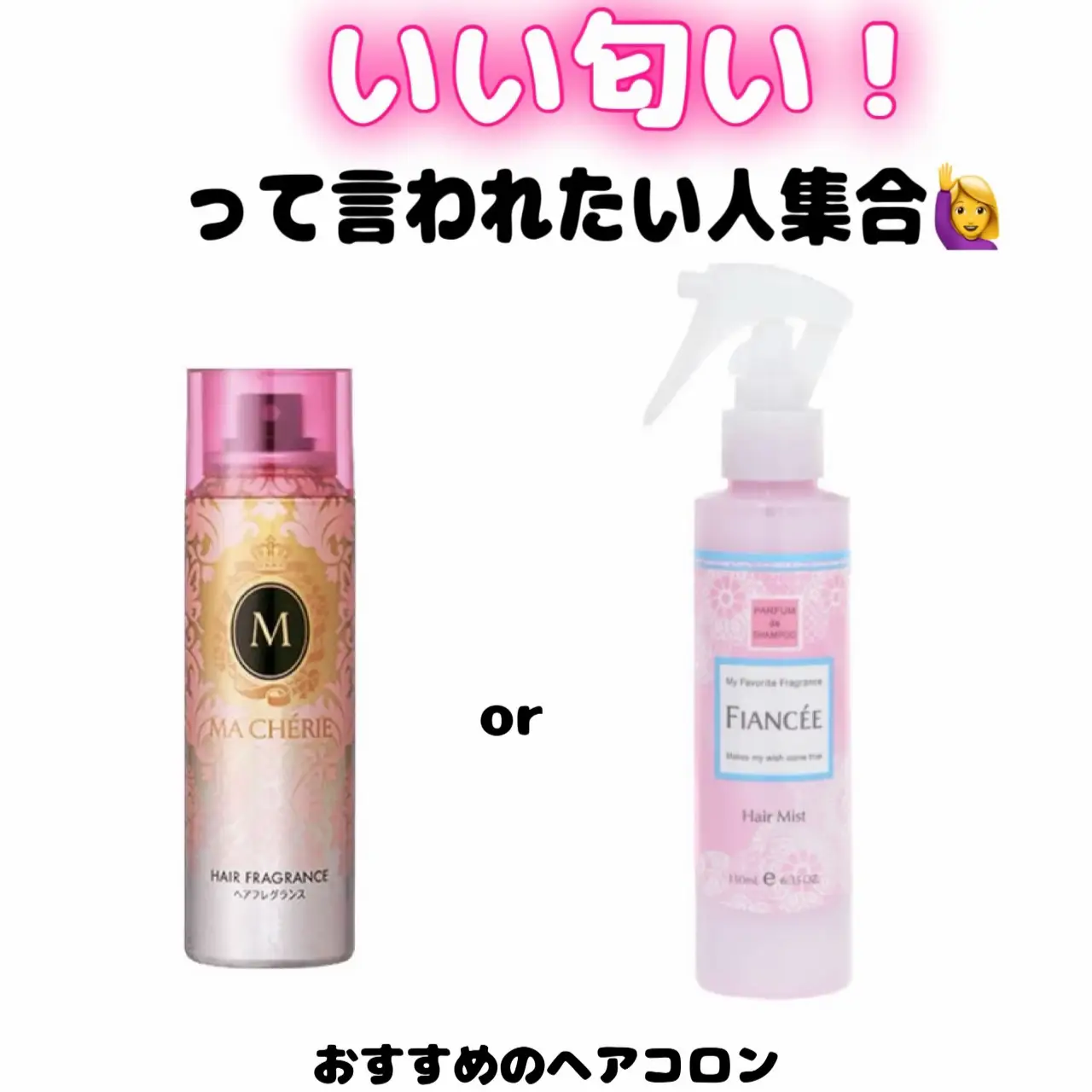旧マシェリ ヘアコロン (マシェリ)