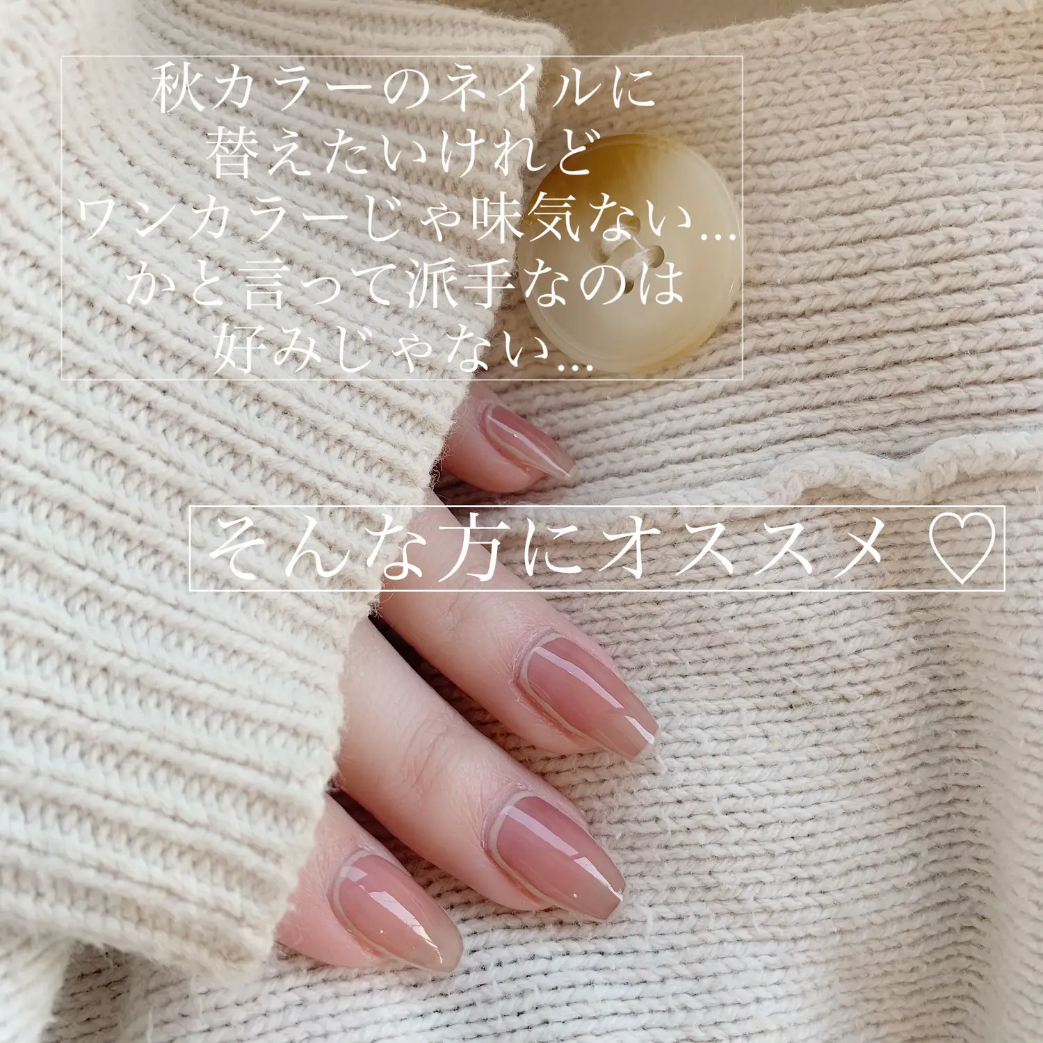 秋色ちゅるんネイル】透け感が手をキレイ魅せ ♡ | のんのん 🍯⋆︎*ﾟ