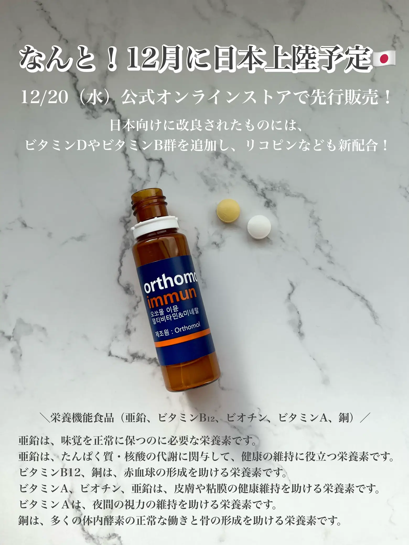 予約受付中 飲むエルメス❤️orthomol immun（オーソモール ミネラル 