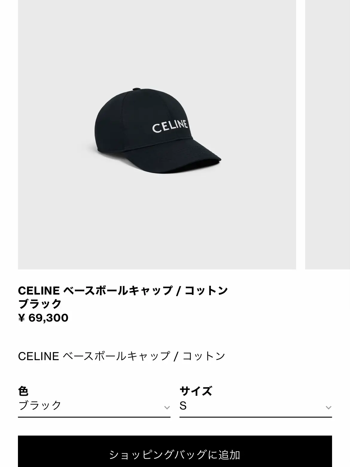 主役級✨️CELINE ロゴキャップ🧢🖤 | Kanakoが投稿したフォトブック