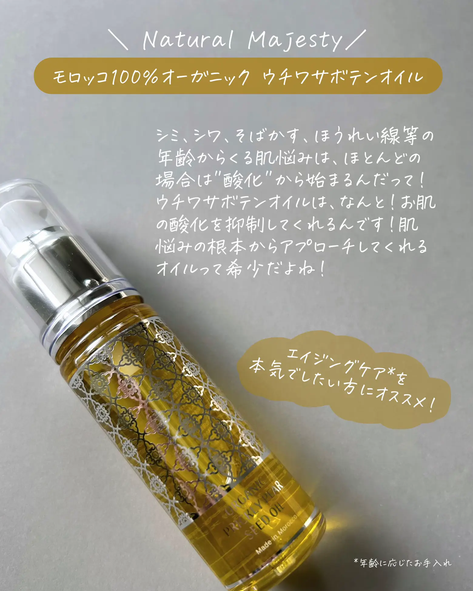 Natural Majesty ナチュラルマジェスティ ウチワサボテンオイル 【公式