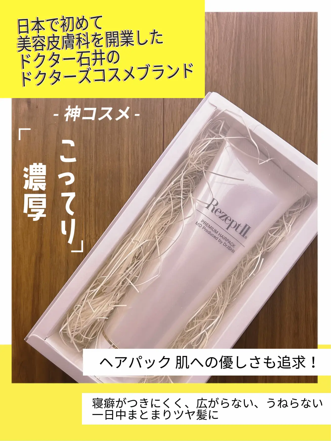 美容皮膚科医が作ったヘアパック | ゆい❤︎ 腸もみ社長の発信が投稿したフォトブック | Lemon8