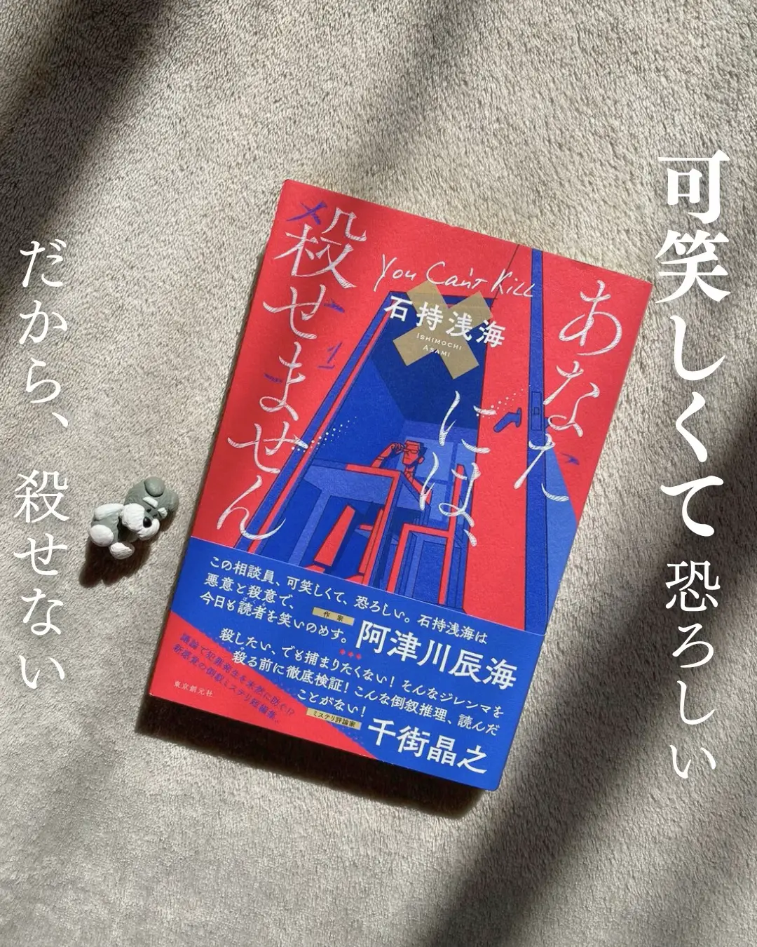 👓️あなたには、殺せません | ハル / 本が好きな人📕が投稿したフォト