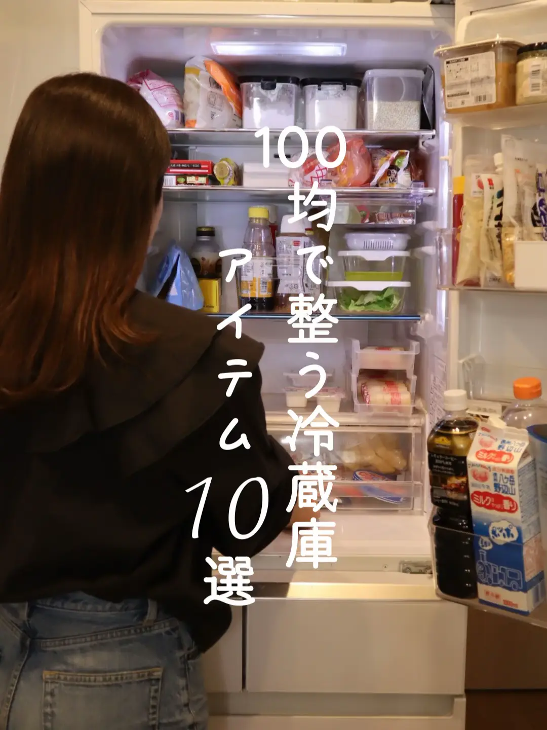 100均だけ】冷蔵庫収納が整う！ダイソー・セリア・キャンドゥのケース 