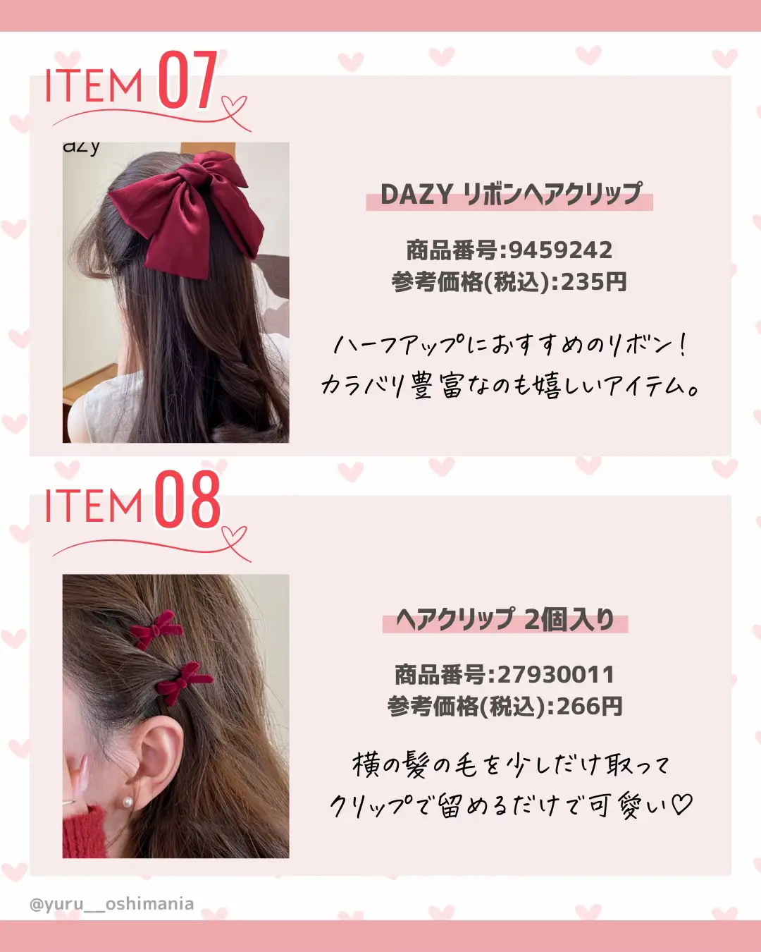 2024年のSheinヘアアクセのアイデア16選