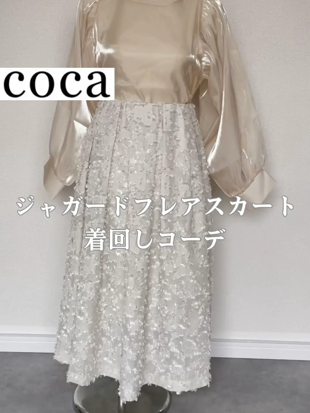 【coca】ジャガードフレアスカート春の着回しコーデは🌸✨ふわふわ素材が大人可愛い💗