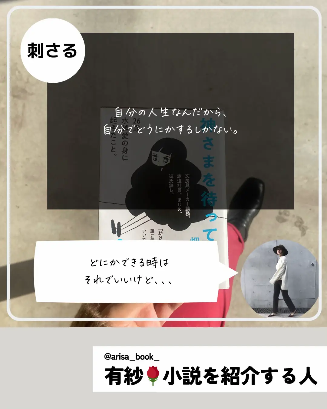 Waiting for God / Tomomi Hatano (Author) | Gallery posted by 有紗🌹小説を紹介する人 |  Lemon8