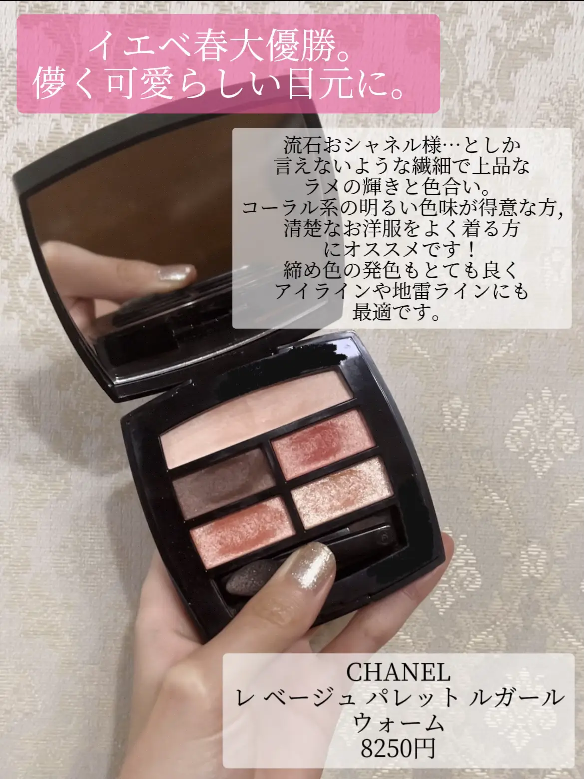 水越みさと】シャネル CHANEL レ ベージュ パレット ルガール ウォーム - メイクアップ