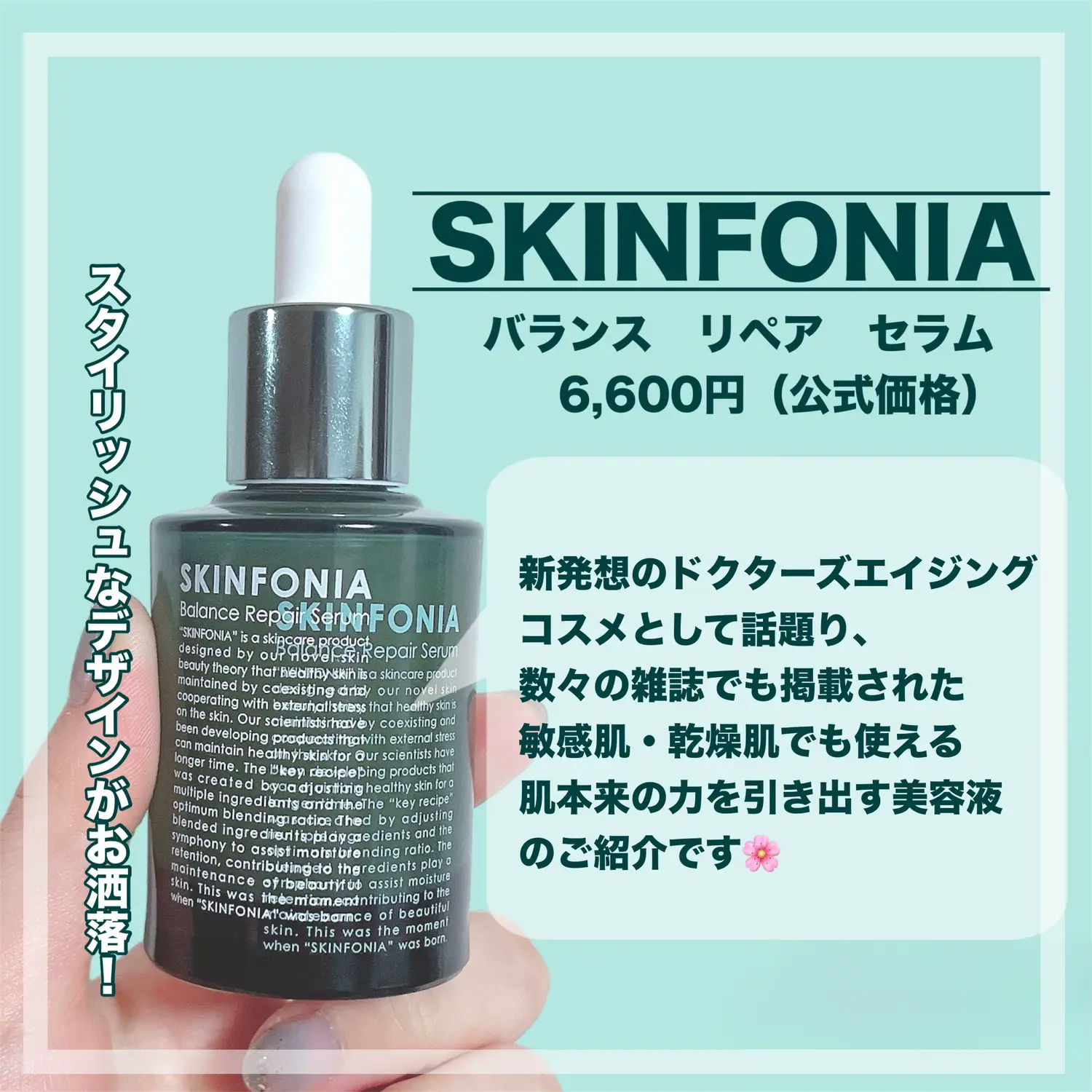 SKINFONIA(スキンフォニア) バランスリペア セラム 美容液 30ml - 美容液