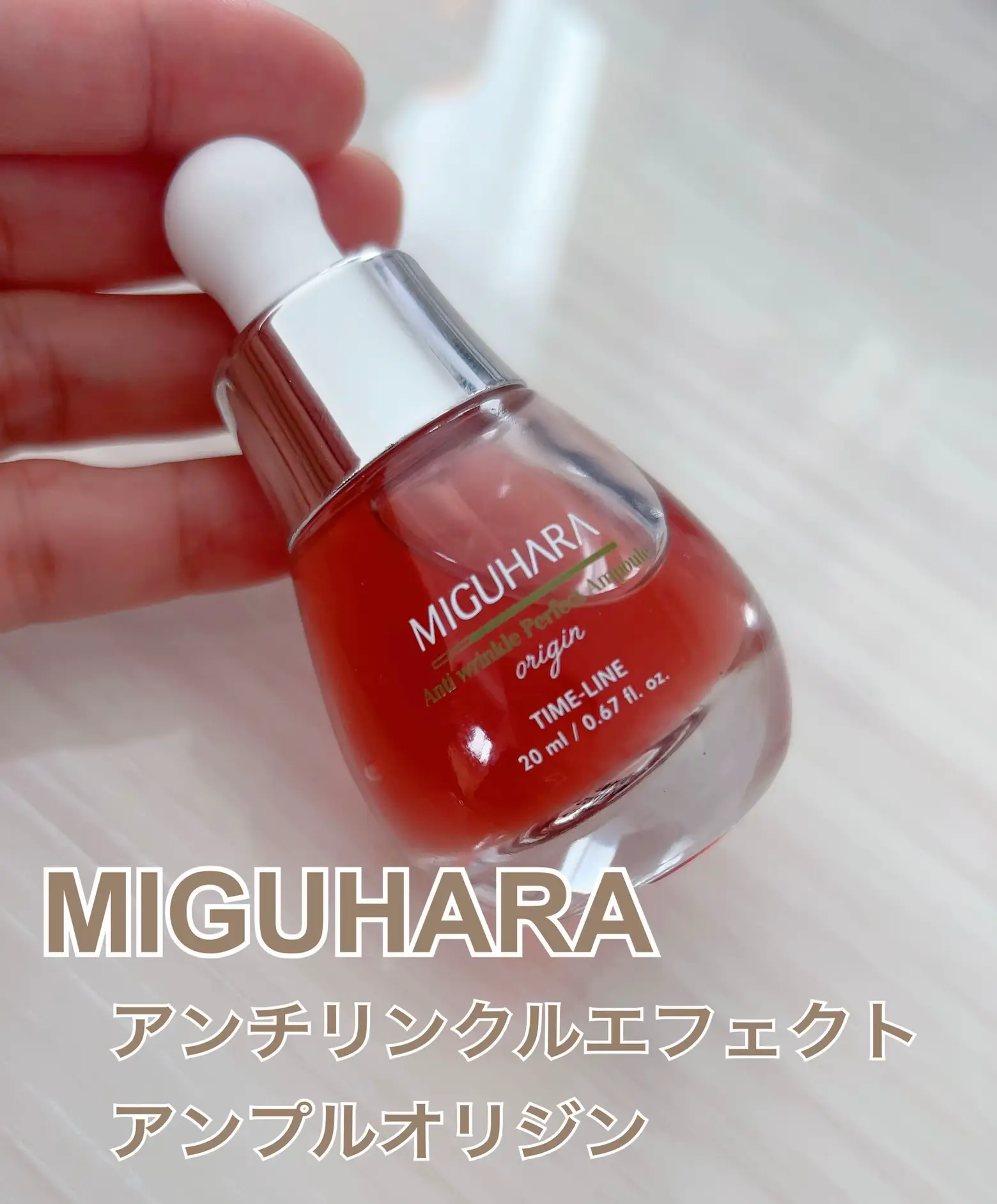 ミグハラ アンチリンクルエファクトアンプルオリジン20ml - スキンケア