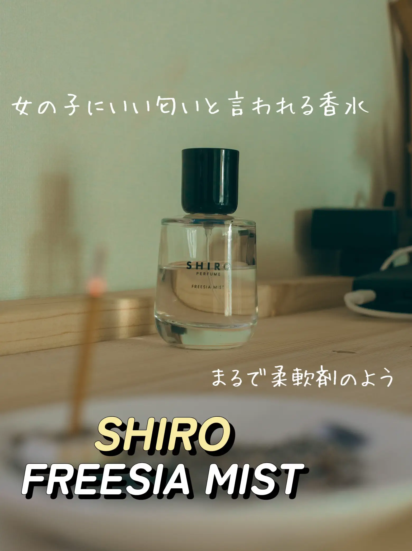 完売アイテム SHIRO PERFUME「FREESIA MIST」 50ml - 香水