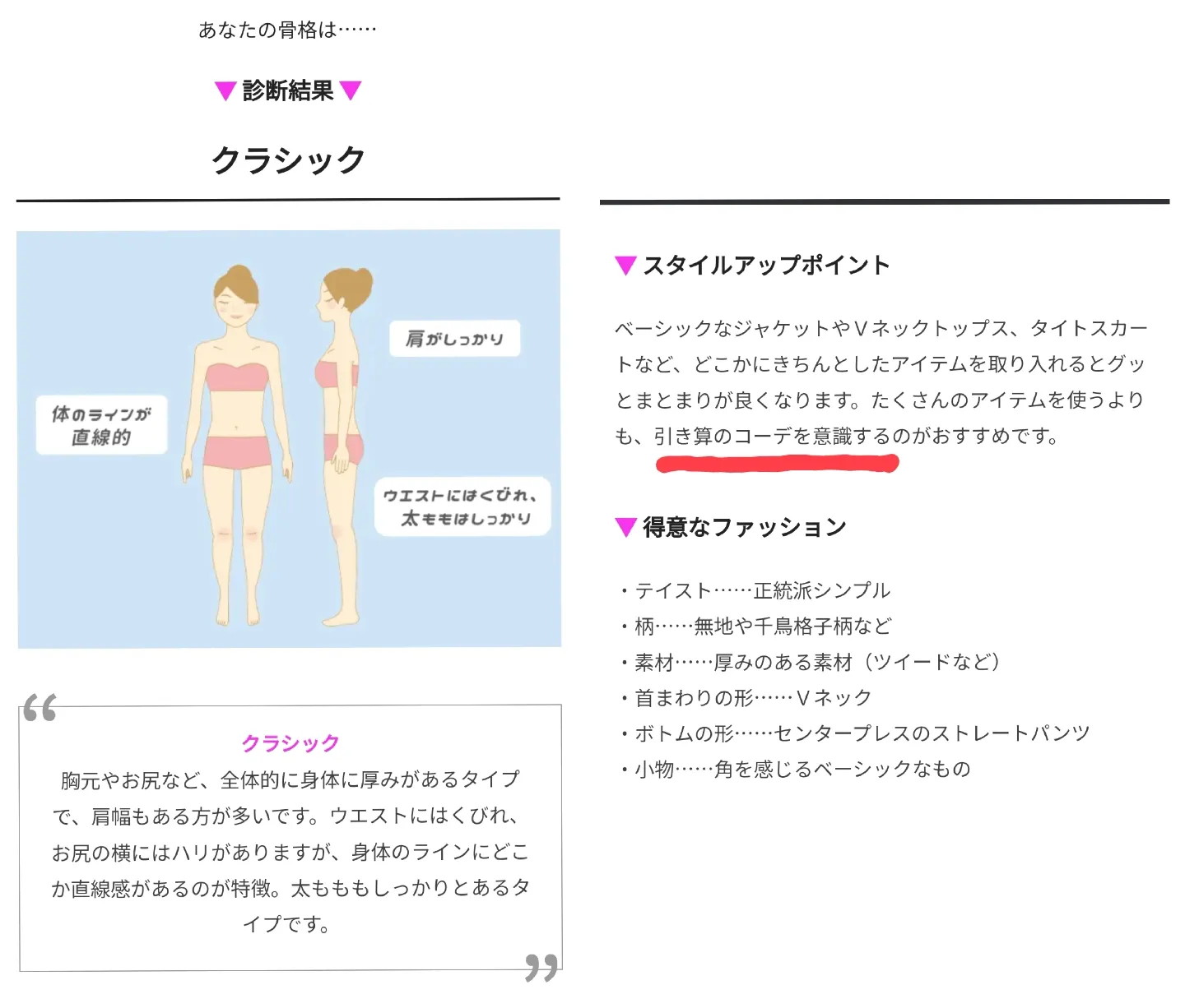 2024年の7タイプ骨格診断 ハイファッションのアイデア18選