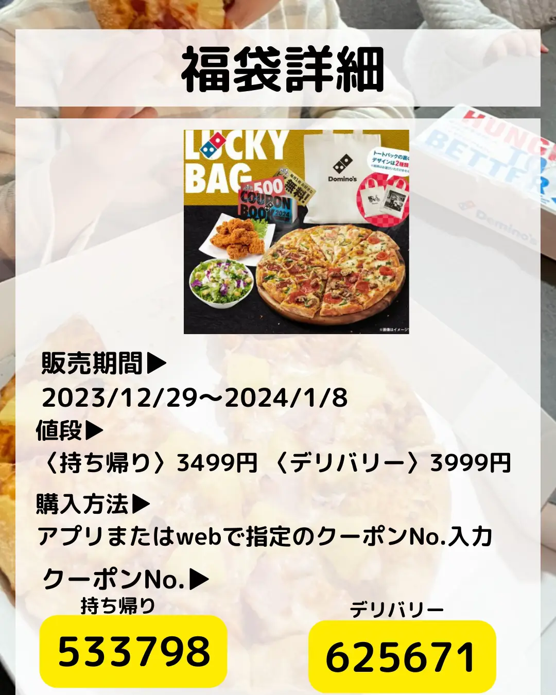 ドミノピザ福袋やばい】 ⁡ ⁡ またまたドミノピザネタ😂 | ぽんずが投稿  