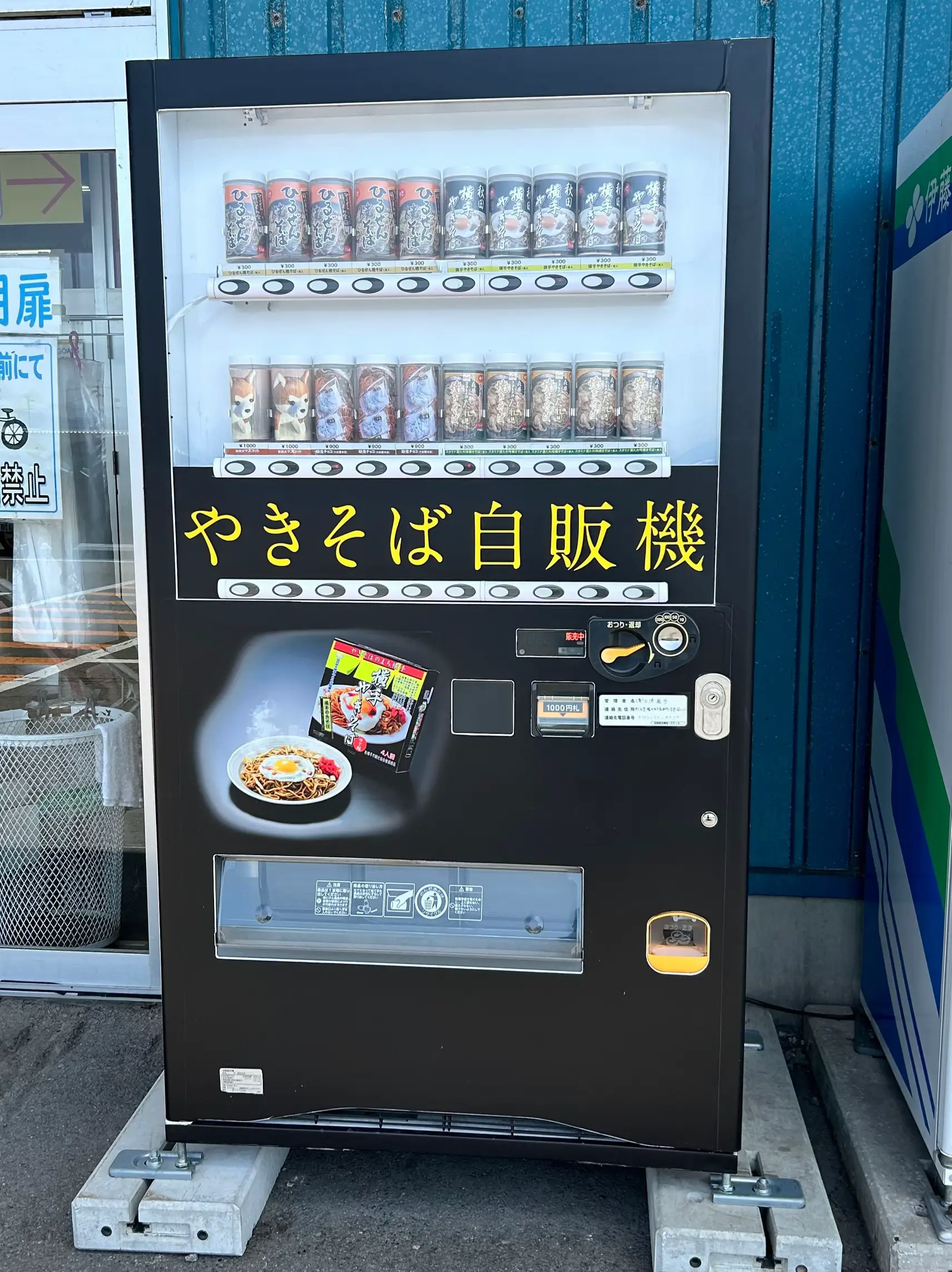 焼きそば自販機 | ranranran4が投稿したフォトブック | Lemon8